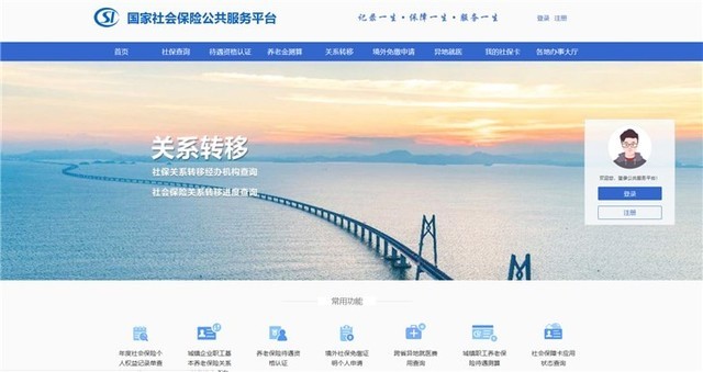 国家社保公共服务平台正式上线 