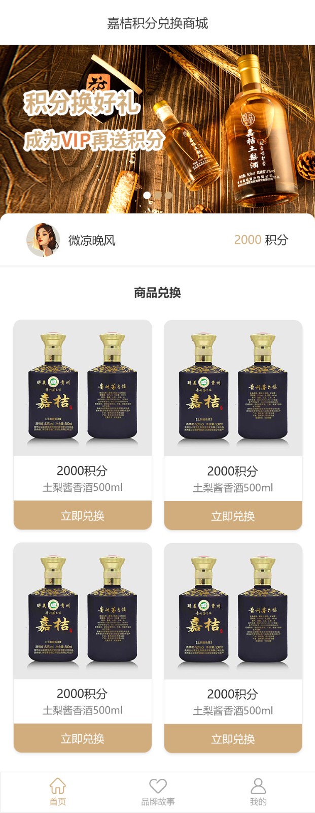 小程序/H5积分兑换在线商城