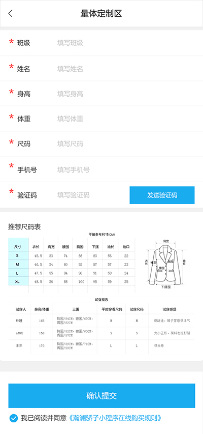 量体定制-不要了.jpg