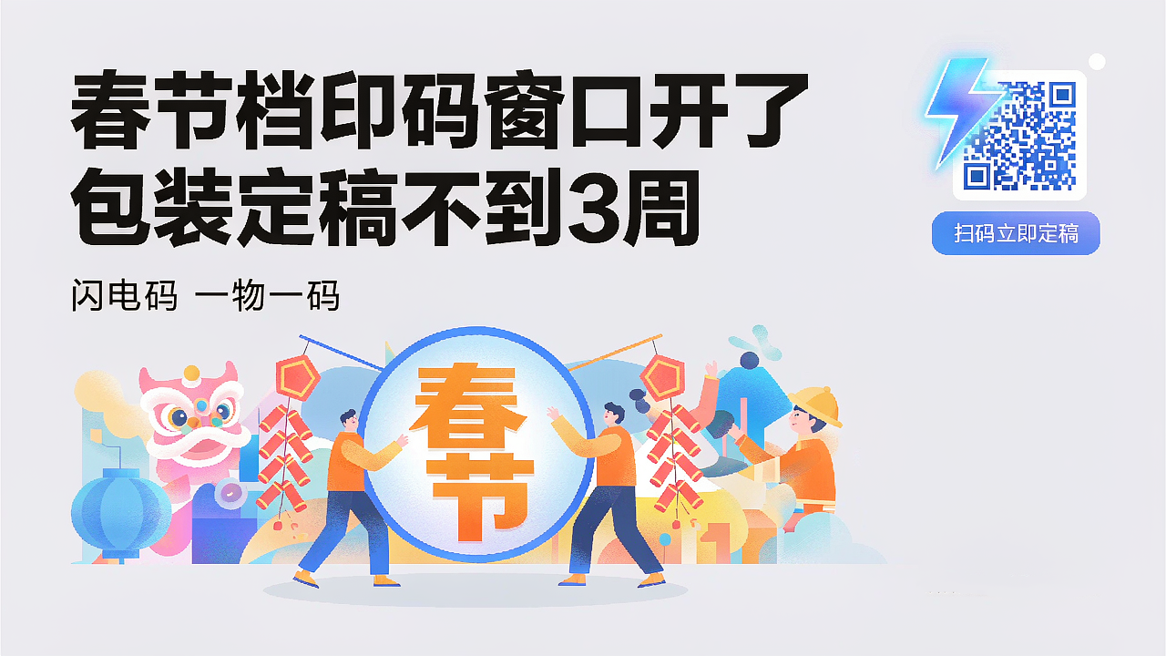 双11 将过、春节档印码窗口开了：包装定稿只剩不到 3 周