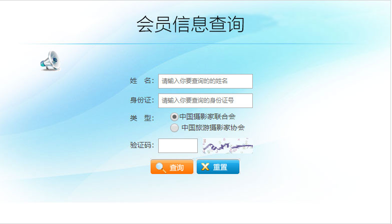 地市摄影家协会会员管理查询系统